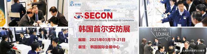 韩国个人安全防护设备展｜2025韩国首尔安防展览会｜SECON(图1)