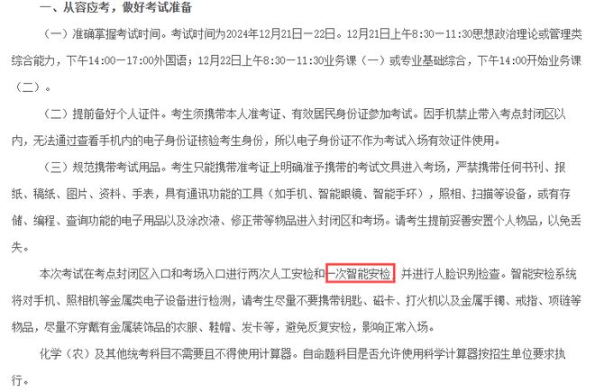 注意！多省新增“智能检查”环节！(图3)