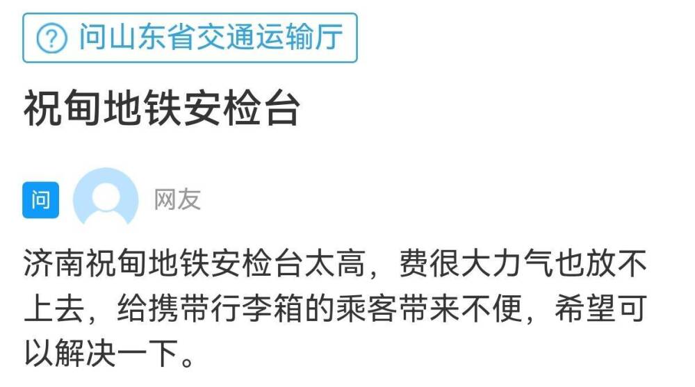 网络问政·办实事 积极回应网友诉求 地铁站安检机加装坡台便利乘客(图1)