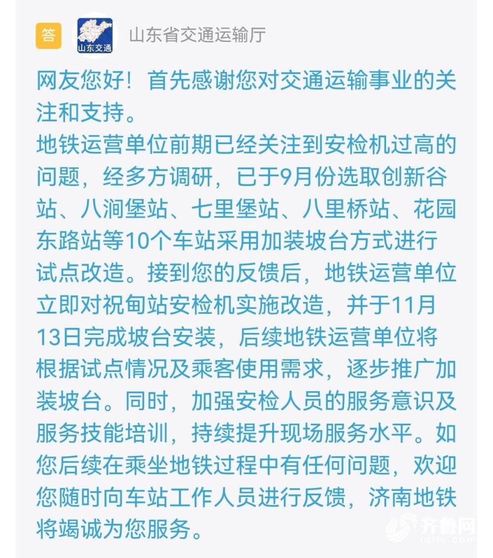 网络问政·办实事 积极回应网友诉求 地铁站安检机加装坡台便利乘客(图2)
