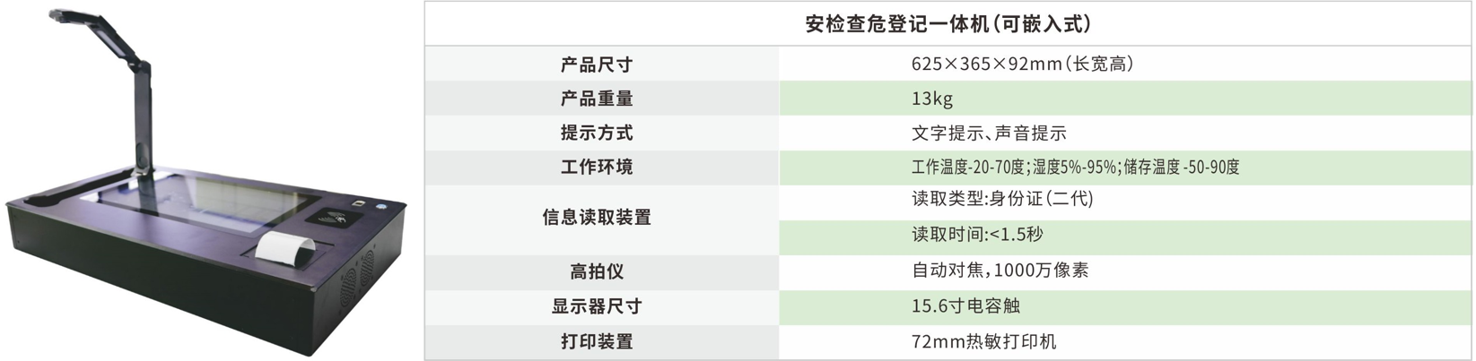 安检查危登记一体机价格、电话、图片(图1)