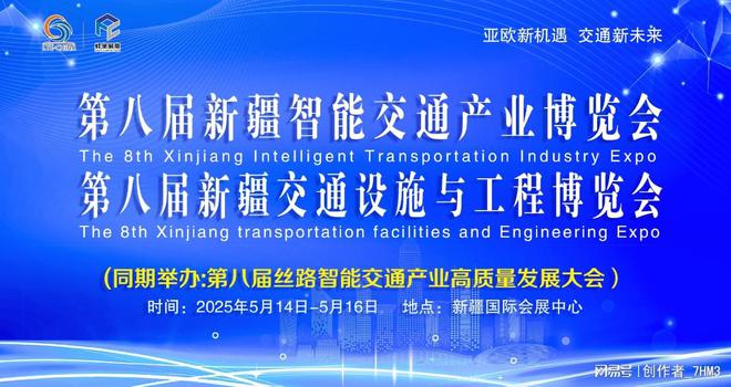 2025新疆智能交通产业博览会(图2)