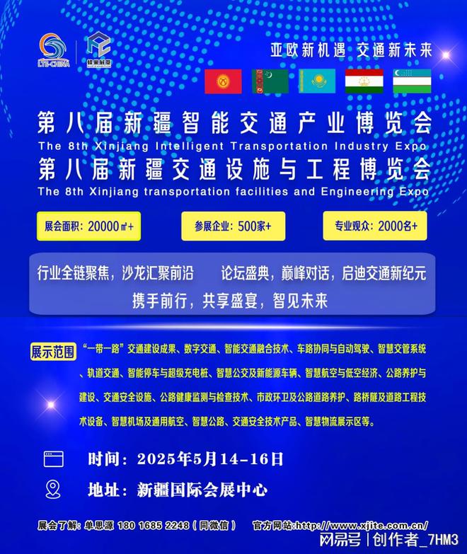 2025新疆智能交通产业博览会(图4)