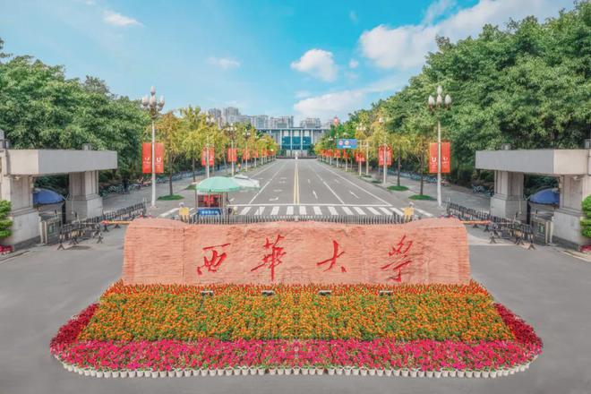 重要！事关考研！西华大学考点考生须知(图1)