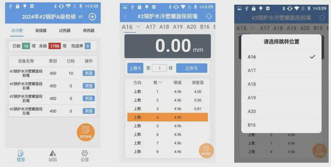 5G+智能终端助力 锅炉防磨防爆管理取得新突破(图2)
