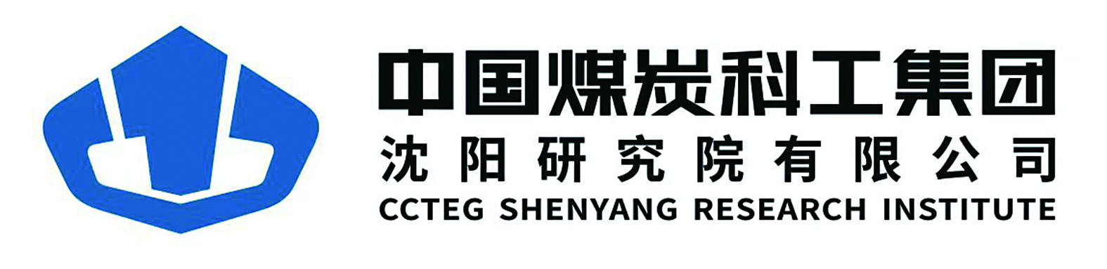 中国煤科沈阳研究院矢志质量强企 奋力建设世界一流矿山安全科技创新型企业(图1)