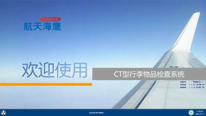 北京航星：科技赋能安检装备 助力民航数智化升级(图2)