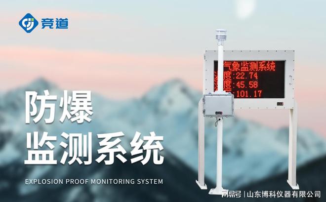 化工防爆气象站：提升化工企业安全管理水平的科技支持(图2)