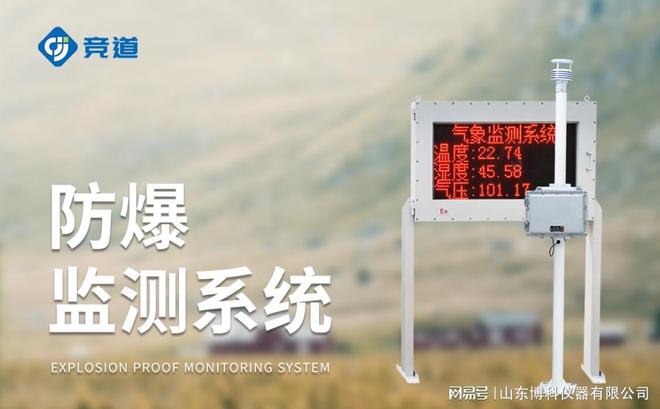 化工防爆气象站：提升化工企业安全管理水平的科技支持(图1)