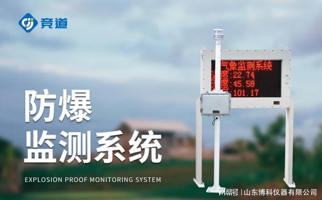 化工防爆气象站：提升化工企业安全管理水平的科技支持(图3)