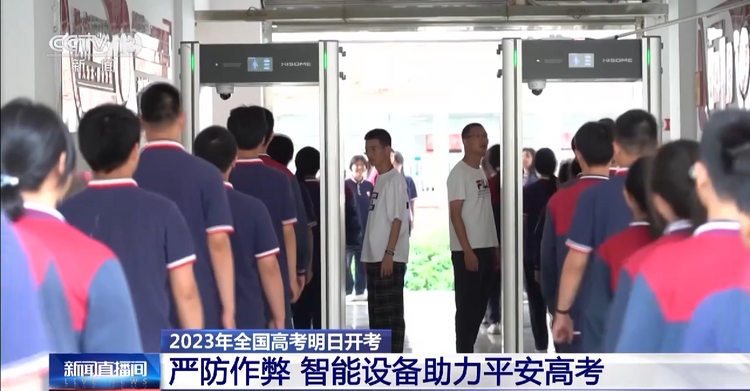 @高考考生 多地考点启用智能安检门 这些设备物品不要带(图3)