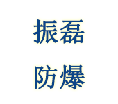 防爆设备分类 - 防爆管件_软管_挠性管箱-振磊电器(图1)