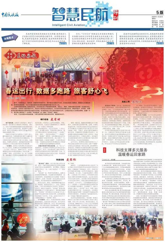聚焦智慧民航 春运出行：数据多跑路旅客舒心飞(图10)
