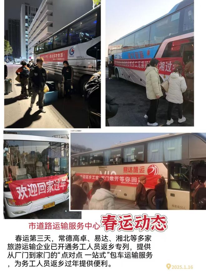 常德市道路运输服务中心全力护航春运路(图5)