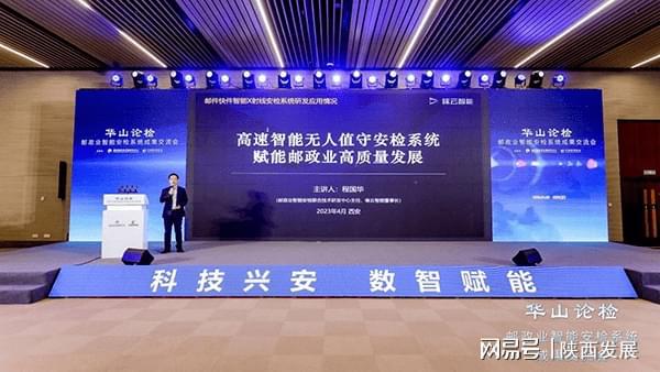 “华山论检”——邮政业智能安检系统成果交流会在西安举行(图3)