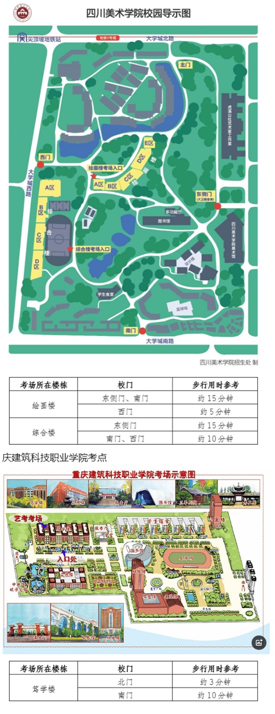 四川美术学院2025年本科招生现场复试考生须知(图2)