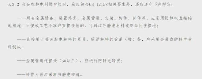 标准规范《粉尘防爆安全规程》（GB15577-2018）(图1)