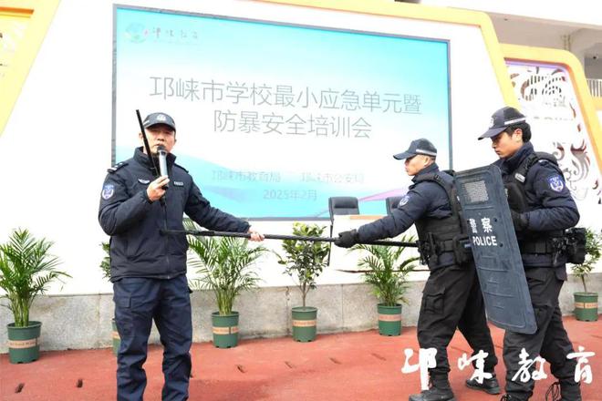 邛崃市教育局召开学校最小应急单元暨防暴安保培训会(图5)