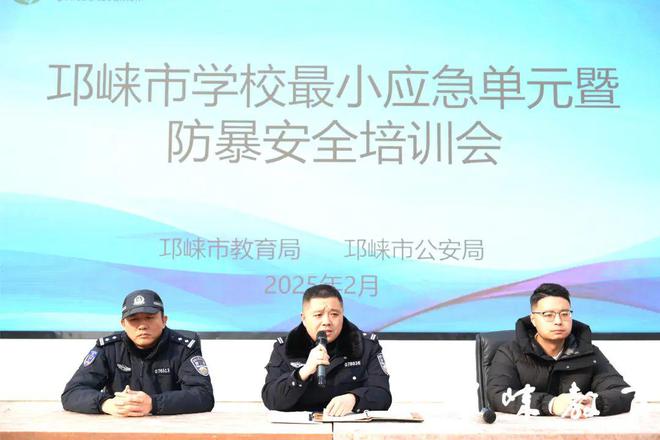 邛崃市教育局召开学校最小应急单元暨防暴安保培训会(图1)