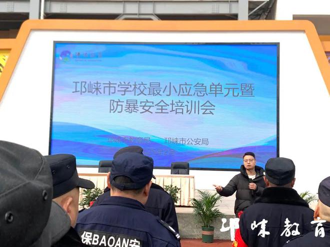 邛崃市教育局召开学校最小应急单元暨防暴安保培训会(图3)