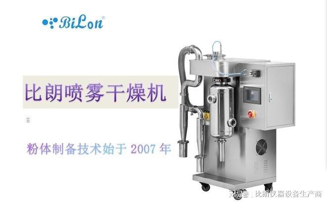 比朗闭式循环喷雾干燥机：安全高效可防爆(图1)