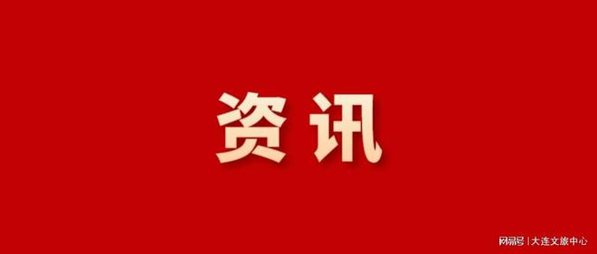 大连市安全生产委员会办公室发布2025年1月份安全风险预警提示(图1)