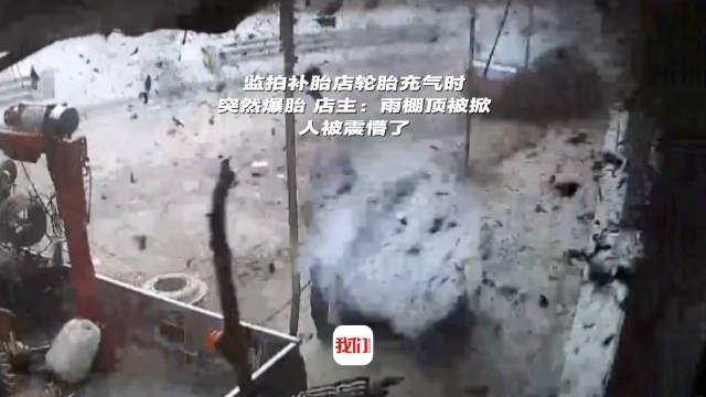 防爆毯也防不住？轮胎充气3秒生死线(图1)