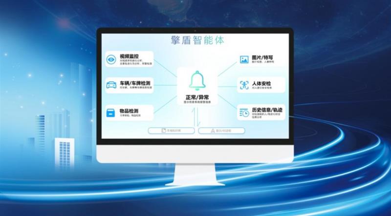 国擎科技成功发布国内首 个安检智能体(图1)