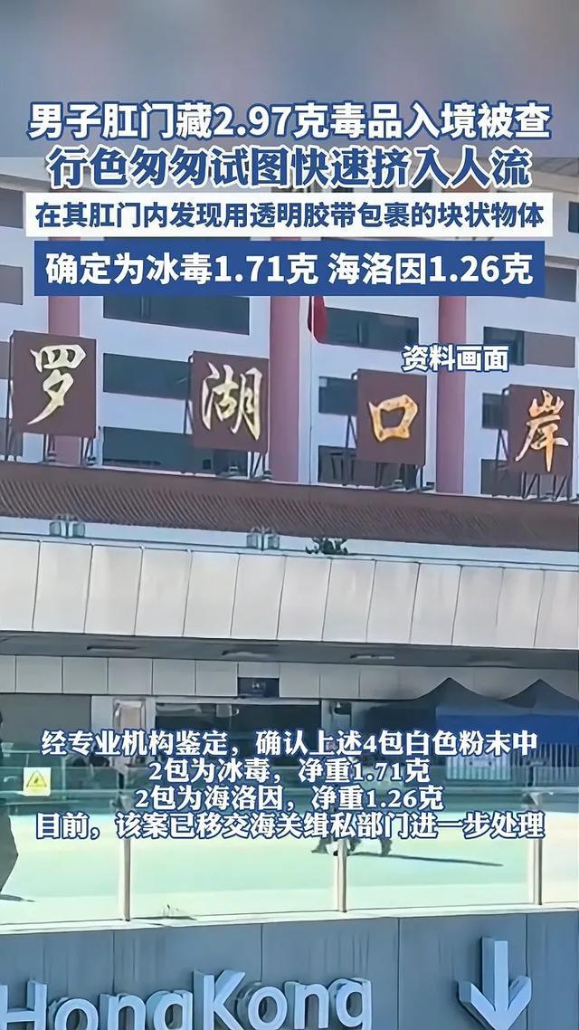 罗湖海关惊现肛门藏毒致死率超七成(图1)