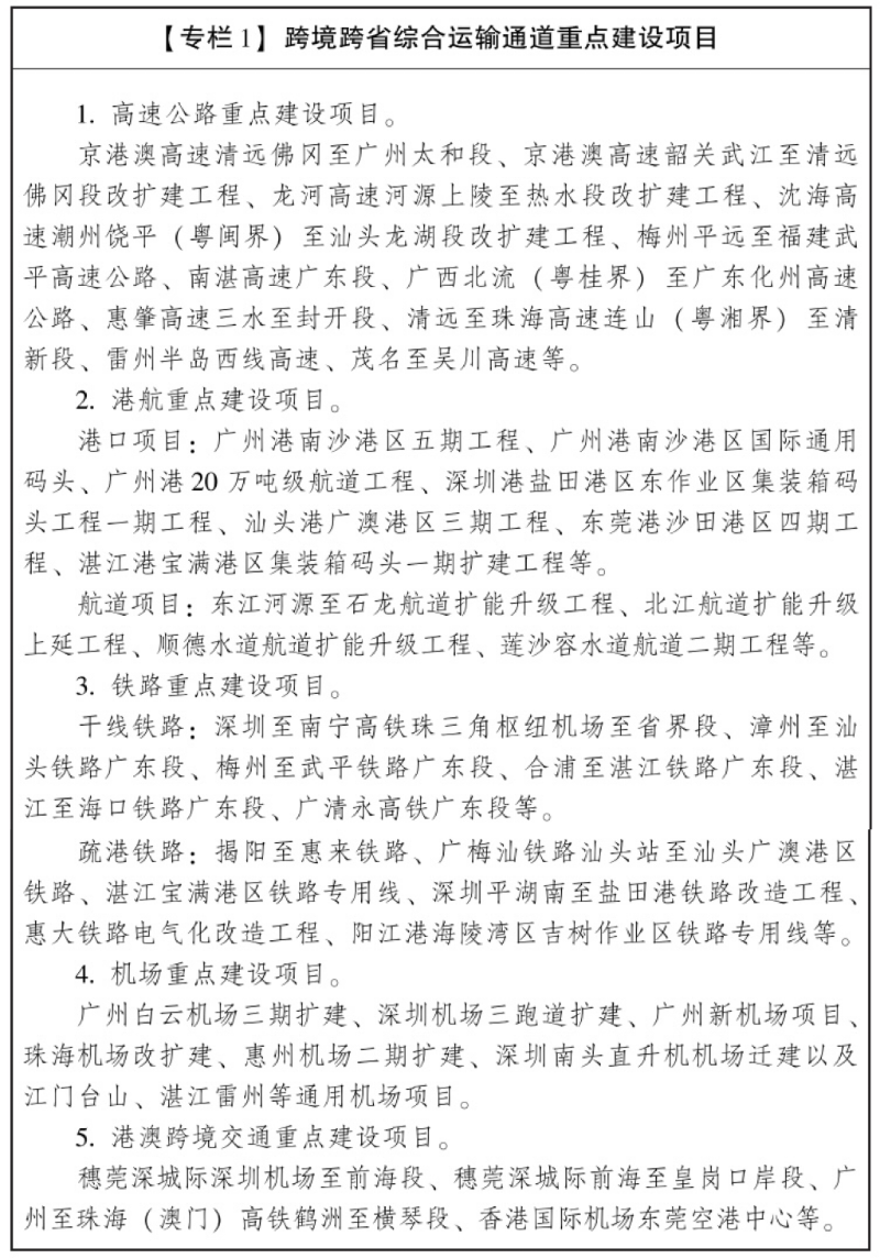 广东省人民政府办公厅关于印发广东省交通运输高质量发展三年行动方案（2025—2027年）的通知(图1)