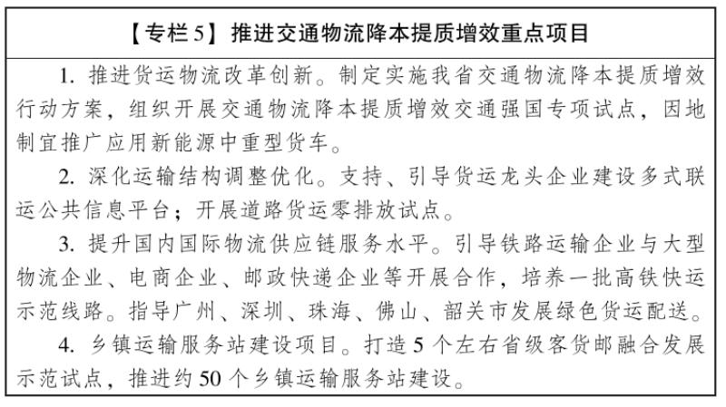 广东省人民政府办公厅关于印发广东省交通运输高质量发展三年行动方案（2025—2027年）的通知(图5)