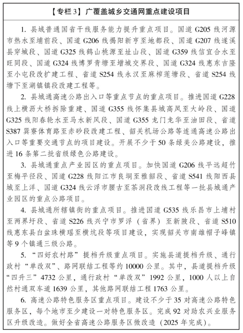 广东省人民政府办公厅关于印发广东省交通运输高质量发展三年行动方案（2025—2027年）的通知(图3)