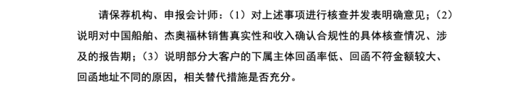 创正防爆：中国船舶交易存疑杰奥福林合规性待考核查是否完善(图2)