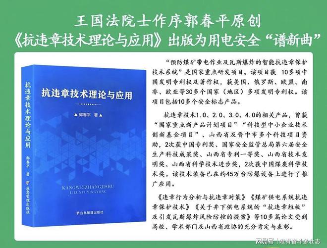 国务院特贴专家郭春平抗违章理论凭啥“三性”突围？(图3)