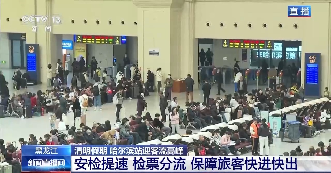 增开临客列车 安排夜间高铁 “尔滨”清明假期继续宠客(图3)