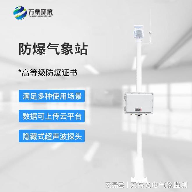 防爆气象检测系统：化工厂安全生产的 “气象哨兵”(图1)