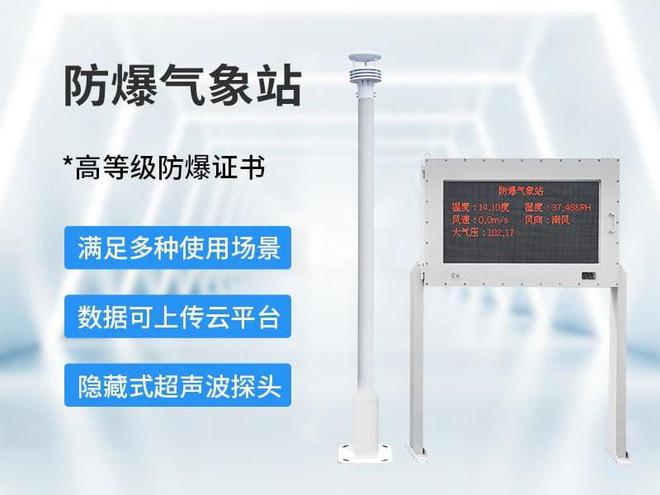 防爆工业小型气象站：安全可靠保障生产安全(图1)