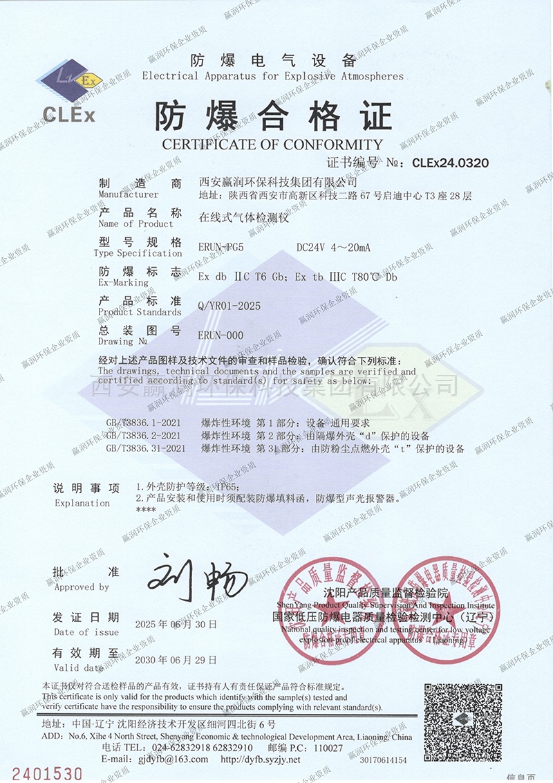 赢润集团在线式气体检测仪再获防爆合格证：安全品质再升级(图1)