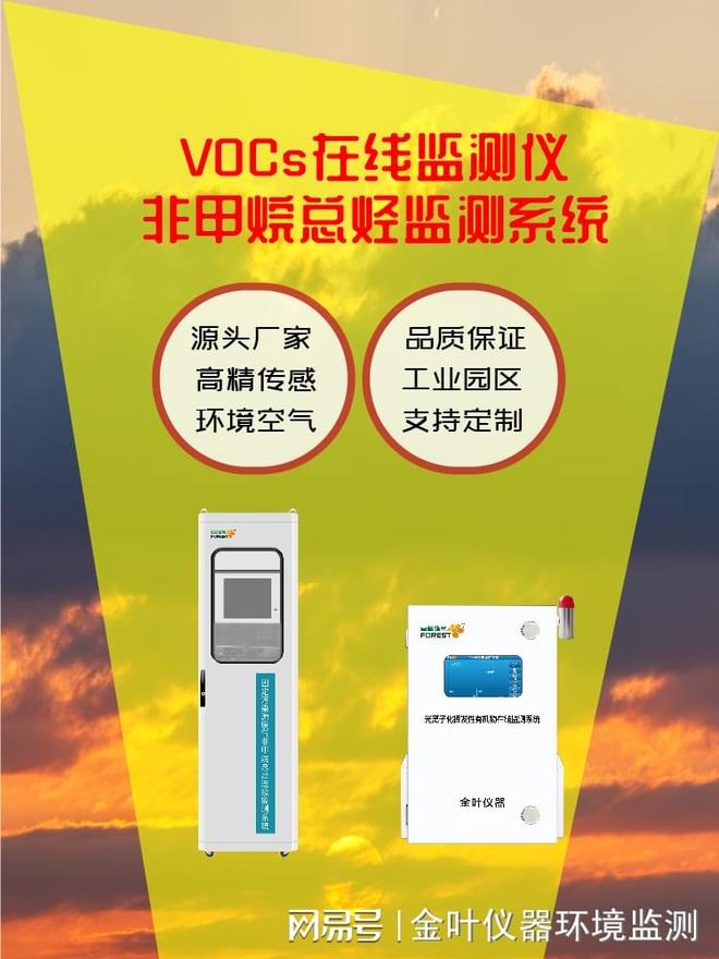VOCs废气监测设备：精准数据守护蓝天智能科技赋能绿色生产(图3)