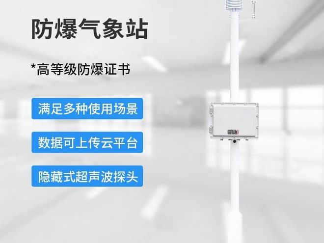 九丞 石化厂防爆气象站：守护安全生产的智慧之眼(图2)