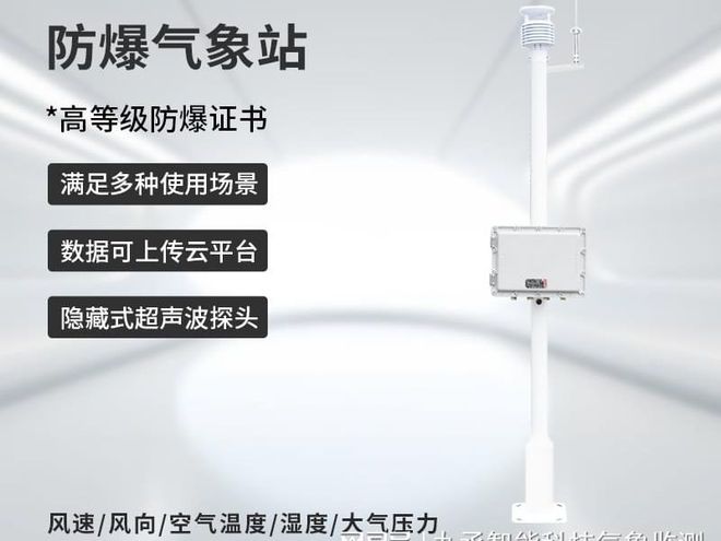 九丞 石化厂防爆气象站：守护安全生产的智慧之眼(图3)