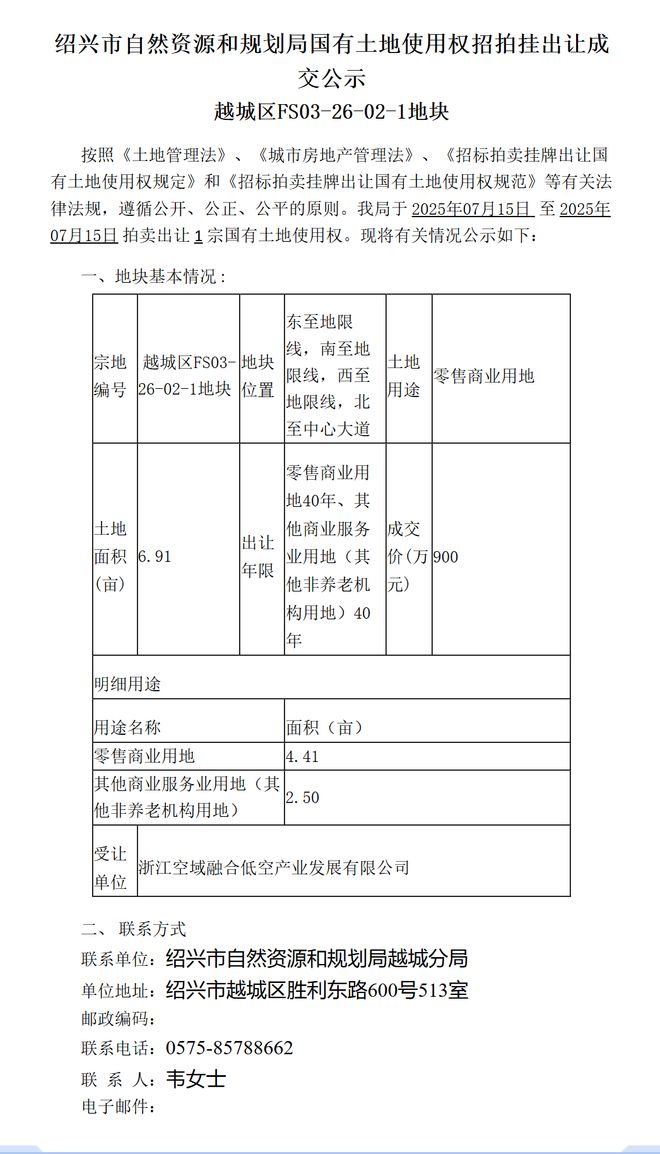 恭喜！绍兴这里要建机场了！位置就在→(图1)