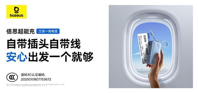 Baseus倍思全面上线“倍安心”安全用电保障计划(图2)