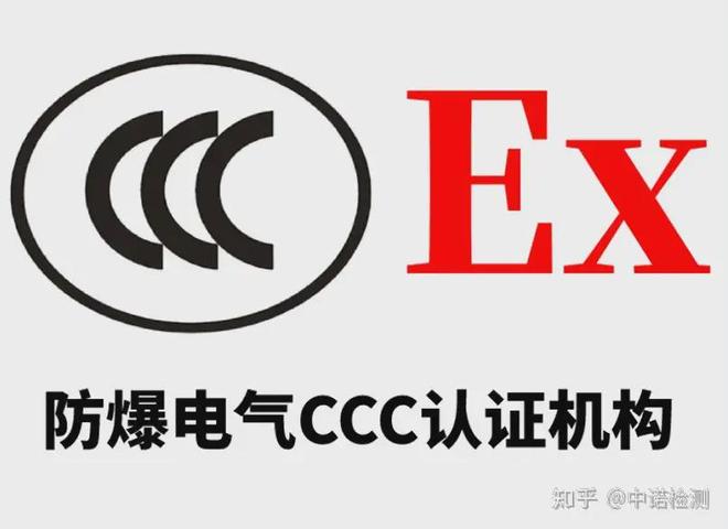防爆电气设备需要做哪些防爆认证？(图1)