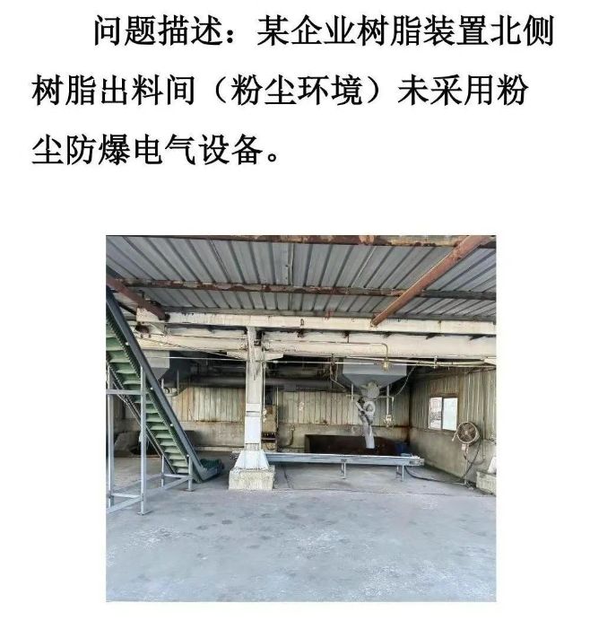粉尘区域为什么必须采用防爆电气设备(图1)