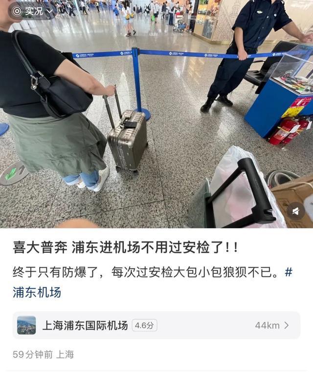 上海最新确认：浦东、虹桥机场变了！安检流程简化今起实施！(图1)