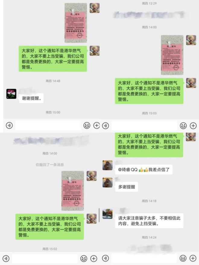 谨防“燃气设备升级”陷阱山东港华提醒泉城用户提高警惕(图3)