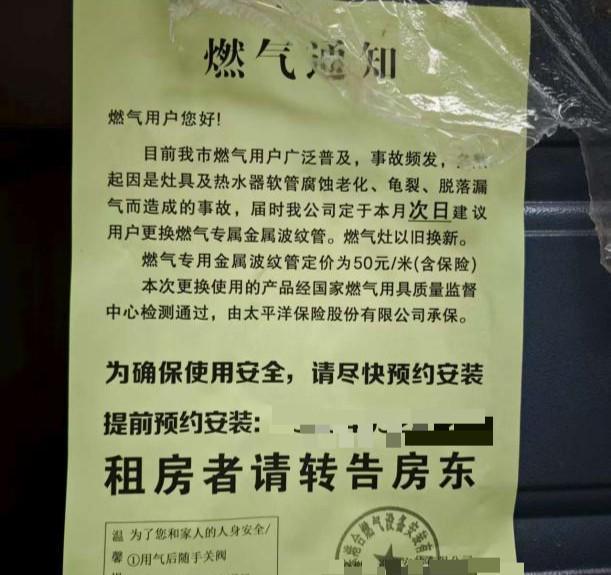 谨防“燃气设备升级”陷阱山东港华提醒泉城用户提高警惕(图1)