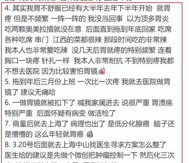 00后网红癌症去世长的很漂亮硬扛半年不就医器官全切也没用(图10)