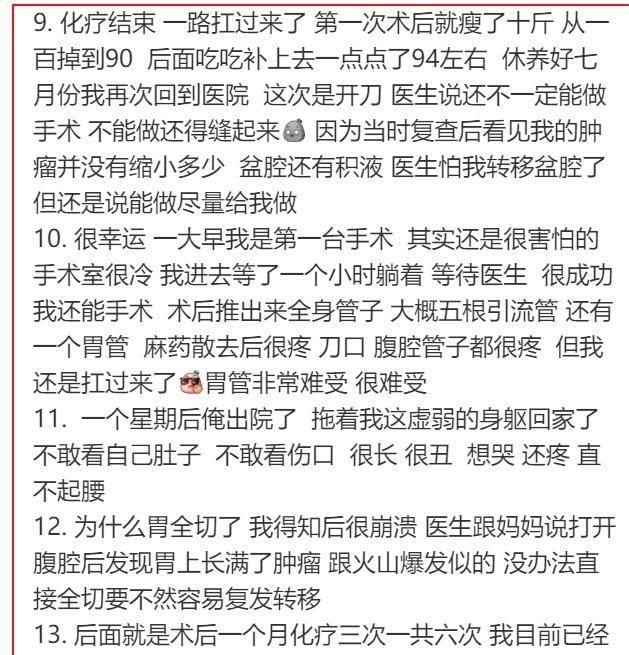 00后网红癌症去世长的很漂亮硬扛半年不就医器官全切也没用(图11)